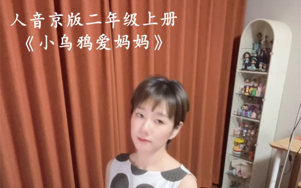 [图]每日教材歌曲🎵《小乌鸦爱妈妈》#每一个生命都值得呵护 #小学音乐 #开学季 #小学老师