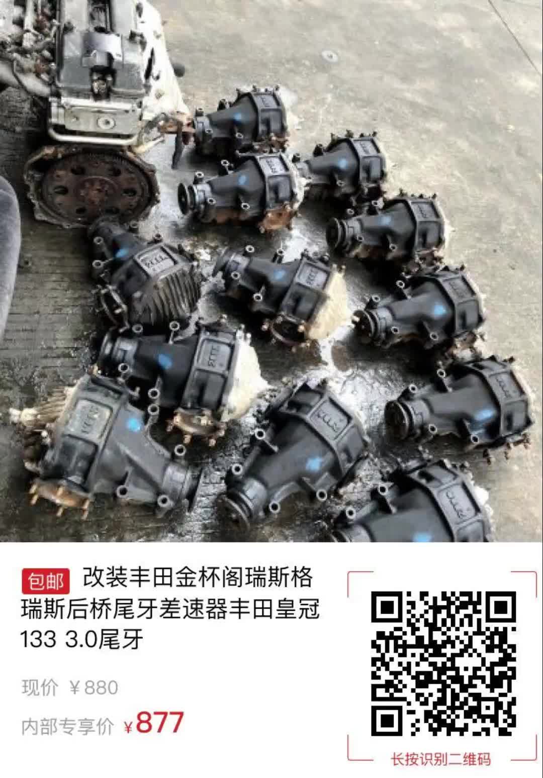 改装丰田金杯阁瑞斯格瑞斯后桥尾牙差速器丰田皇冠133 3.0尾牙8553
