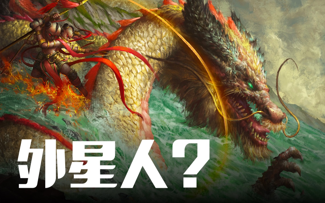 【震惊】中国古神话,全是外星人 ! | 老高与小茉 mr & mrs gao