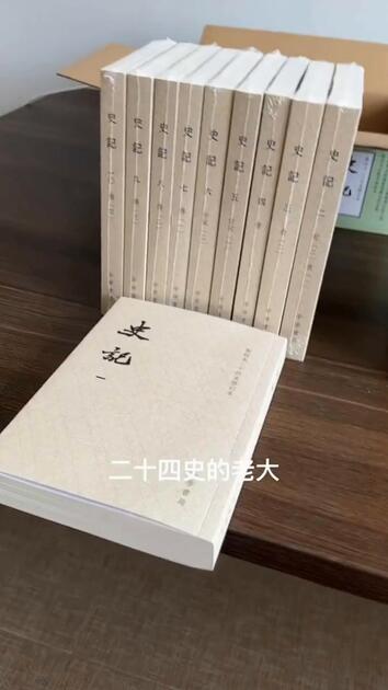 史记全10册平装繁体竖排中华书局点校本二十四史修订本_哔哩哔哩_bilibili