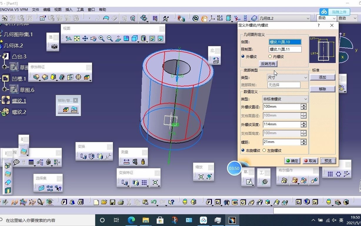 catia零件工作台内外螺纹的创建哔哩哔哩bilibili