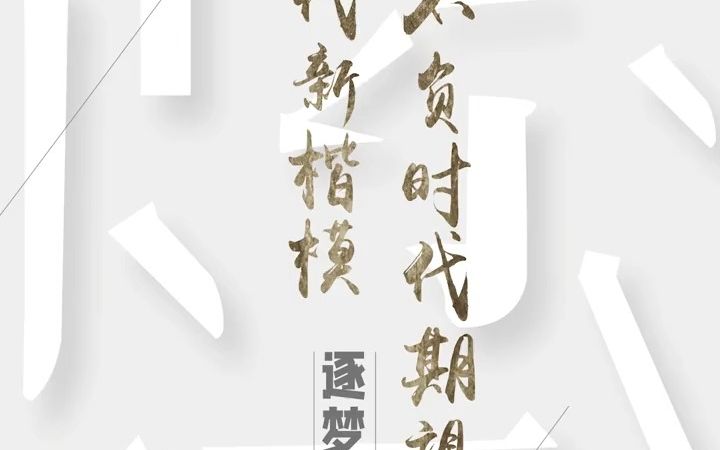 [图]2021 省考 申论干货｜新时代青年，要有家国情怀，也要有人民关怀，利国利民不负时代！