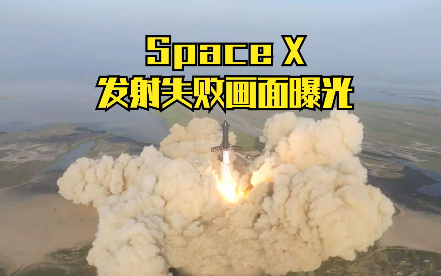 spacex火箭发射失败画面曝光,失控一分多钟后解体爆炸!