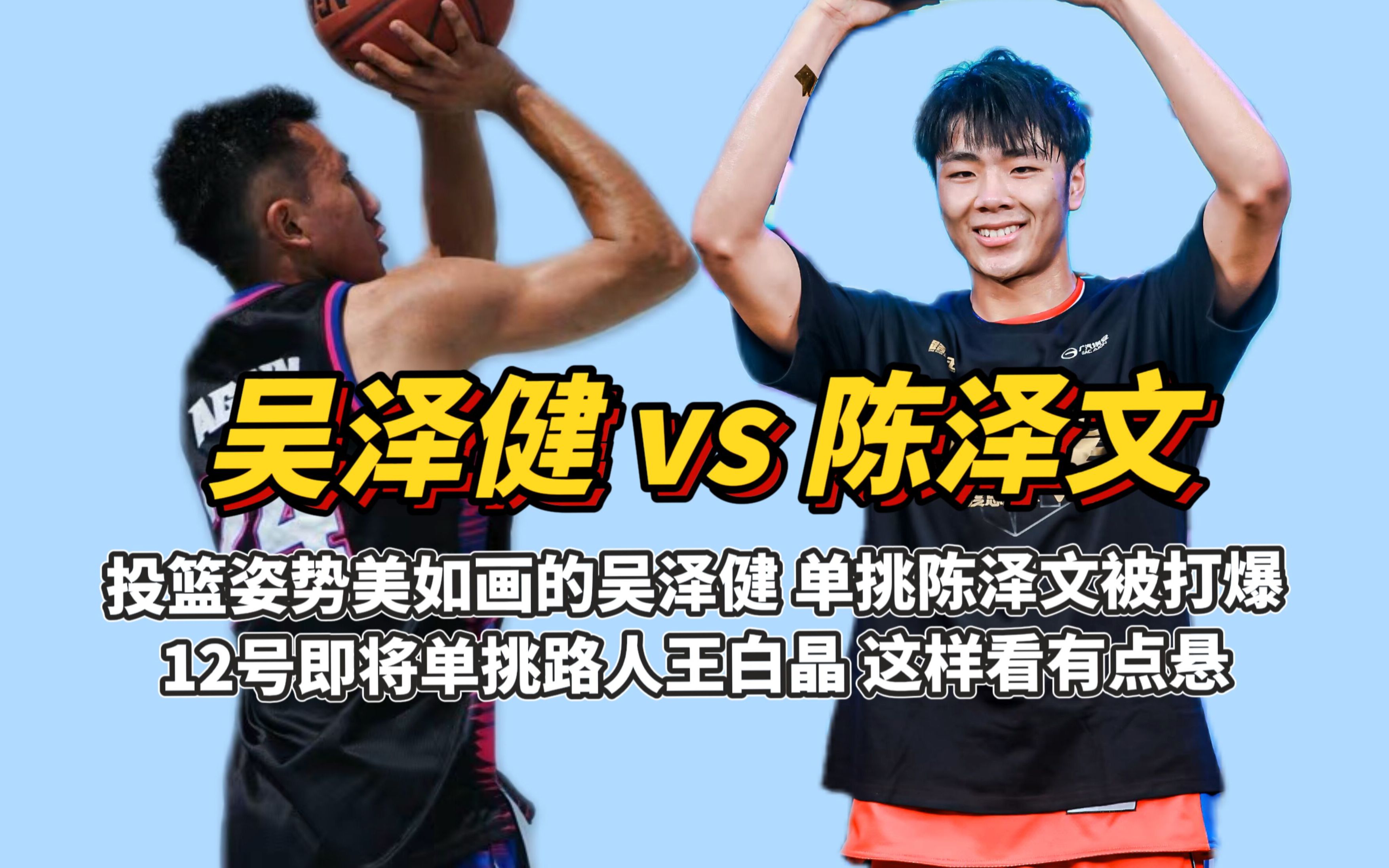 吴泽健单挑路人王实力榜第一的陈泽文被打爆,不知