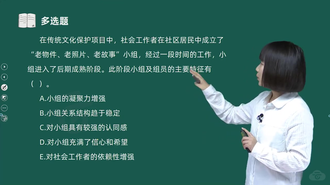 [图]2025年最新社会工作者【初级社工综合】精讲班王小兰老师视频加讲义