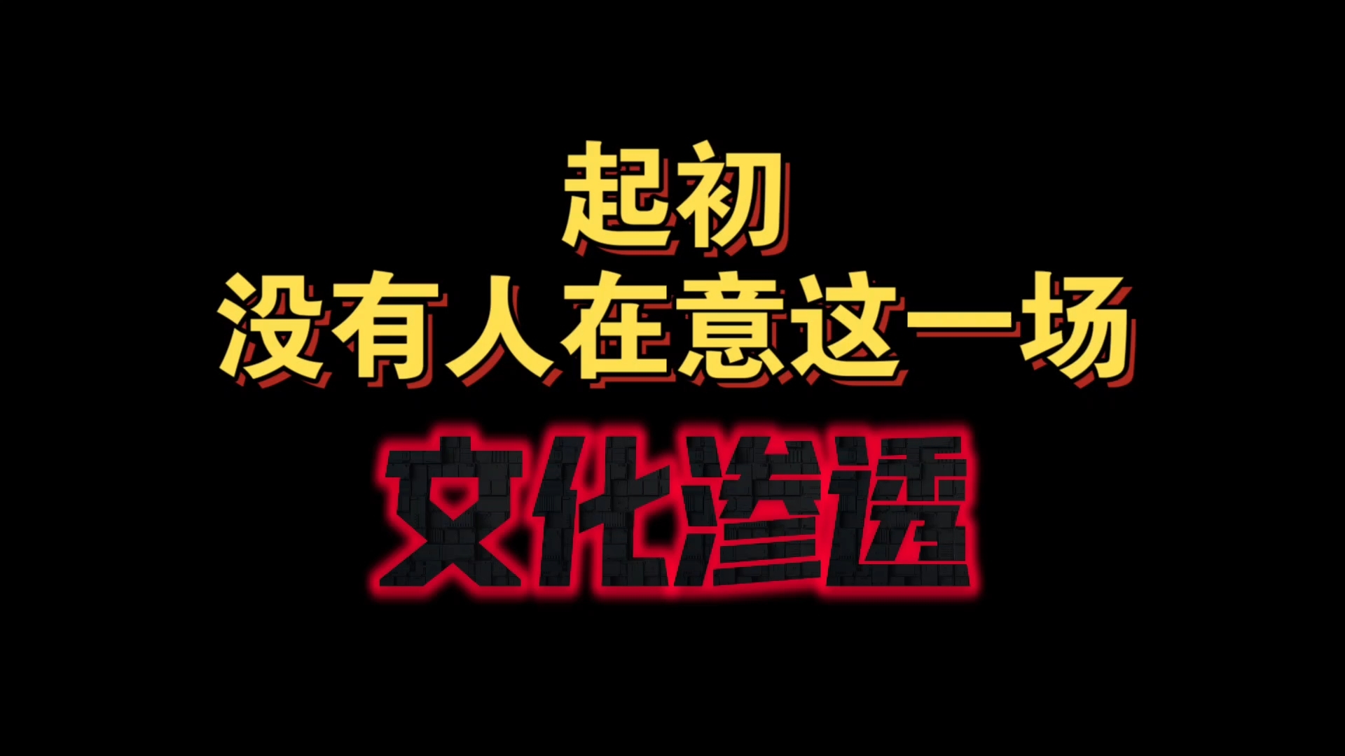 请京东赴死,为万世开太平!哔哩哔哩bilibili