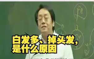 Tải video: 白发多、掉头发，是什么原因