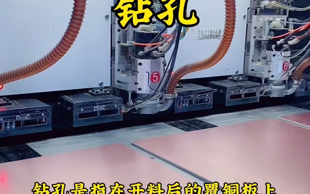 PCB制作流程钻孔哔哩哔哩bilibili