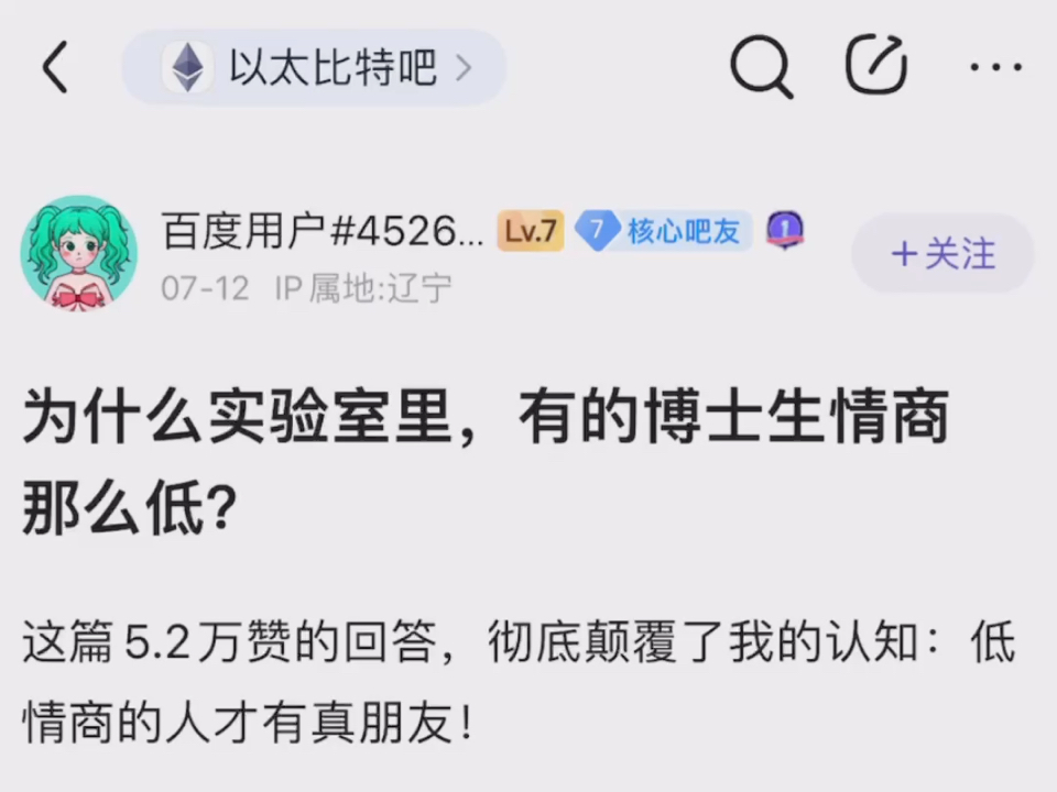 [图]为什么实验室里有的博士情商那么低