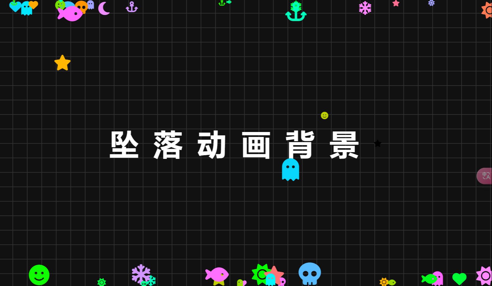 CSS  物体掉落动画背景哔哩哔哩bilibili