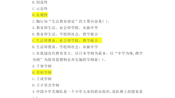 2021年下半年教师资格证笔试之小学教师资格证科目二《教育知识与能力》真题及答案解析(含答案)哔哩哔哩bilibili