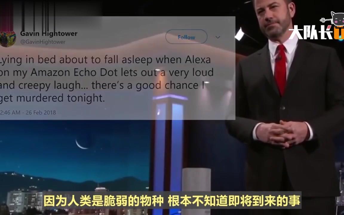 【熟肉】现场演示alexa诡异笑声!全然不知这可能是毁灭世界的阴谋!哔哩哔哩bilibili