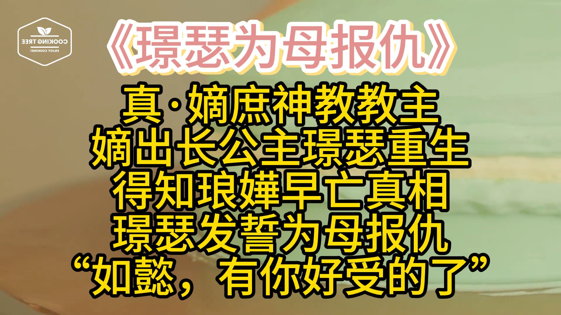 嫡庶神教教主ⷥ䧥悥…‹星ⷧ’Ÿ瑟重生:如懿,看你还怎么人淡如菊哔哩哔哩bilibili