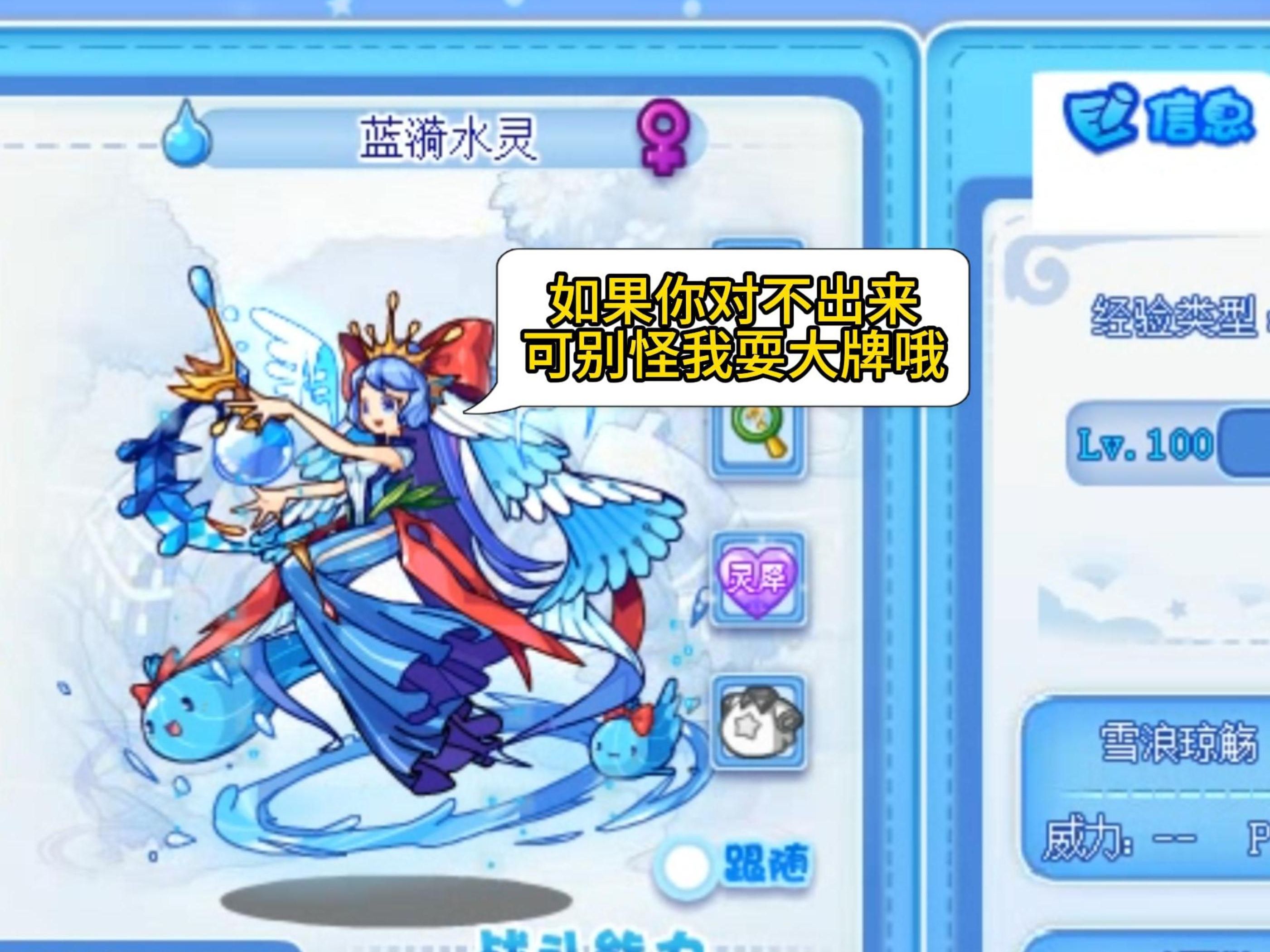 洛克王国宠物解析之蓝漪水灵