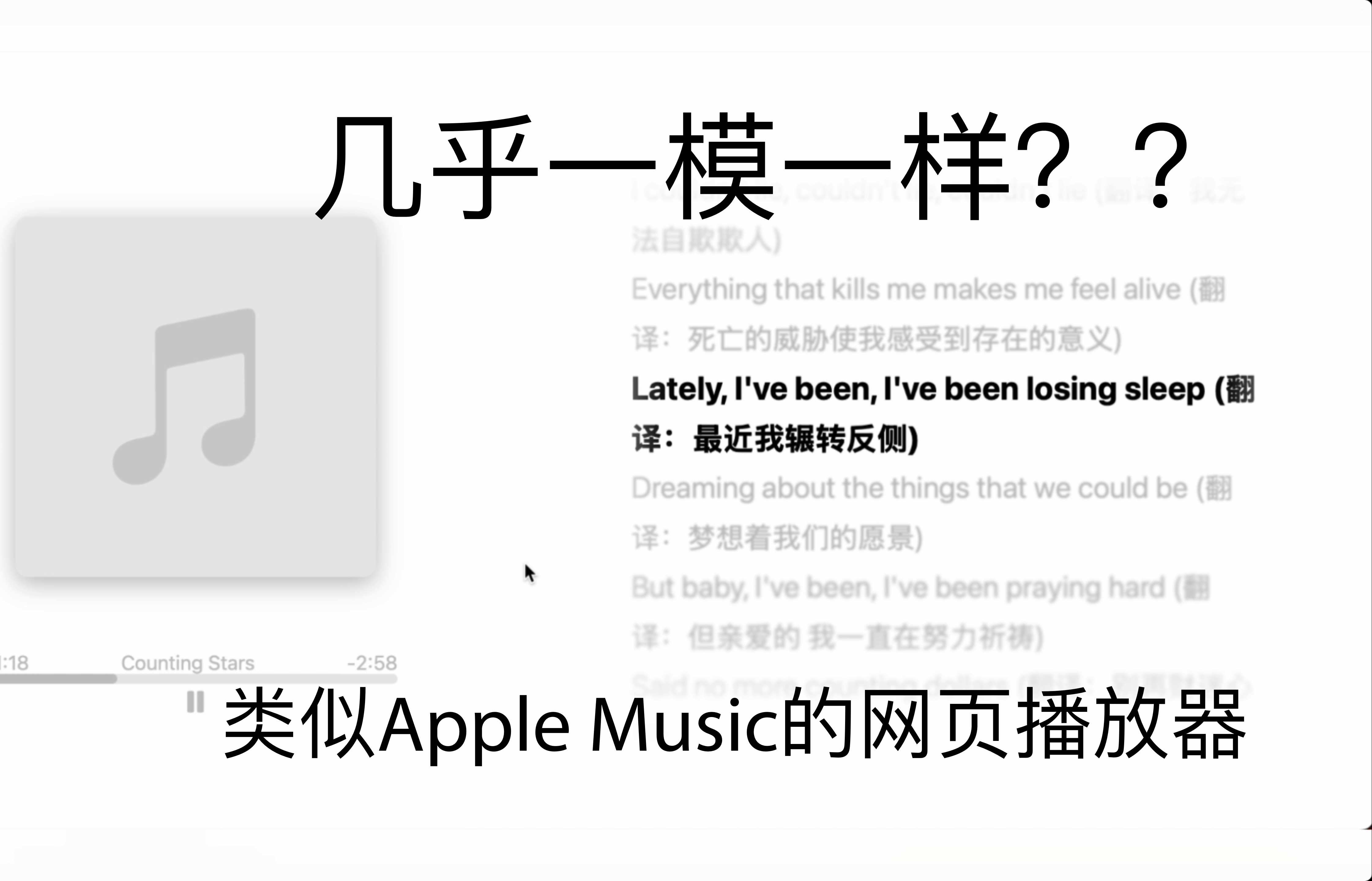 类似网页上的Apple Music? 耗时2天 我制作出了类似Apple Music的网页播放器哔哩哔哩bilibili