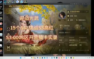 Descargar video: 三谋S3沧海迎战光武，15个648抽S3武将战法