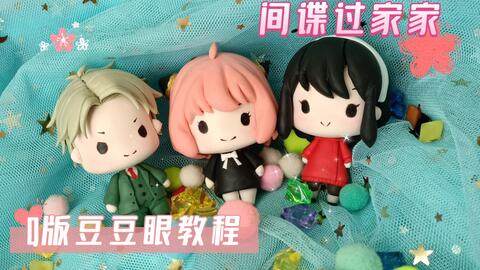 超轻黏土 间谍过家家 次子 在线挨揍 哔哩哔哩 Bilibili