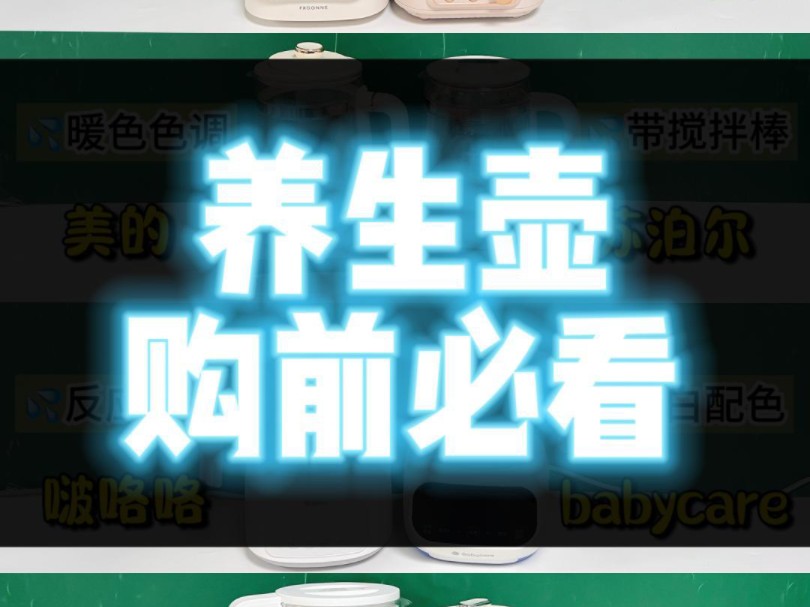 爆款养生壶测评大PK:全面分析优缺点!哔哩哔哩bilibili