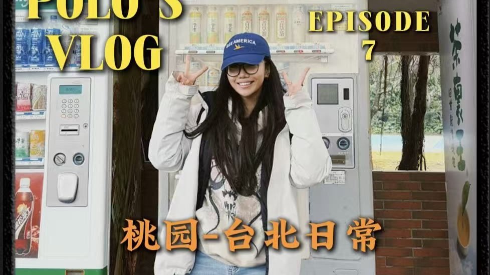 不让行人罚款6K?!台湾旅游小科普VLOG来了!哔哩哔哩bilibili