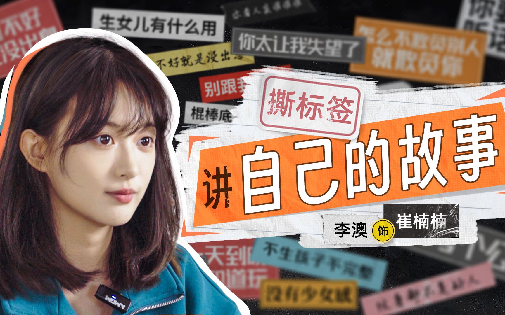 不被理解的青春-崔楠楠篇