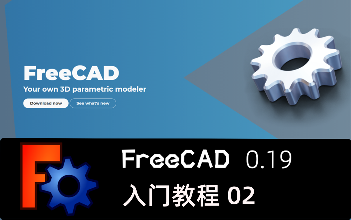 [图]FreeCAD 0.19 入门教程02-中文设置与其它设置