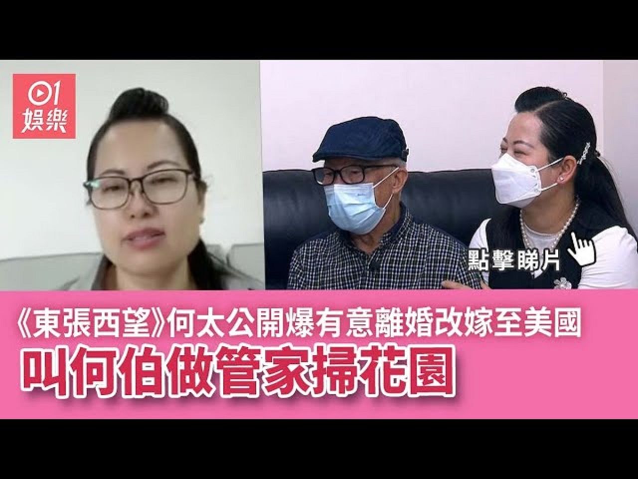 《东张西望》何太公开爆有意离婚改嫁至美国 叫何伯做管家扫花园|何伯|何太|抖音直播哔哩哔哩bilibili