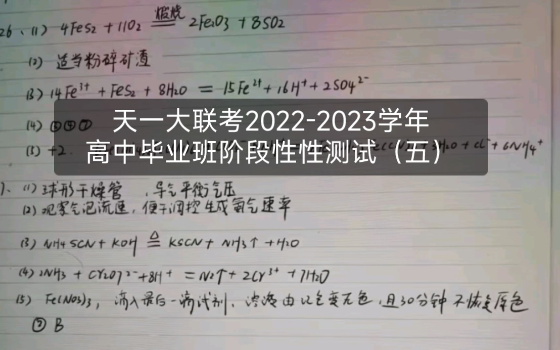 天一大聯考2022-2023學年高中畢業班階段性性測試(五)/天一大聯考高三