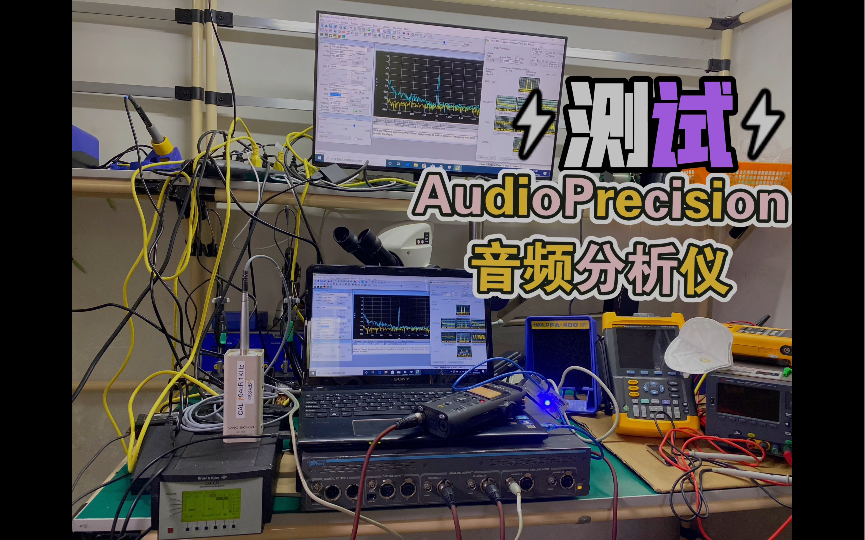 测试欣赏~Audio Precision AP经典音频分析仪测试系统Audio Analyzer ATS 2 两路 数字/模拟 输入输出 L R 数字音频分析哔哩哔哩bilibili