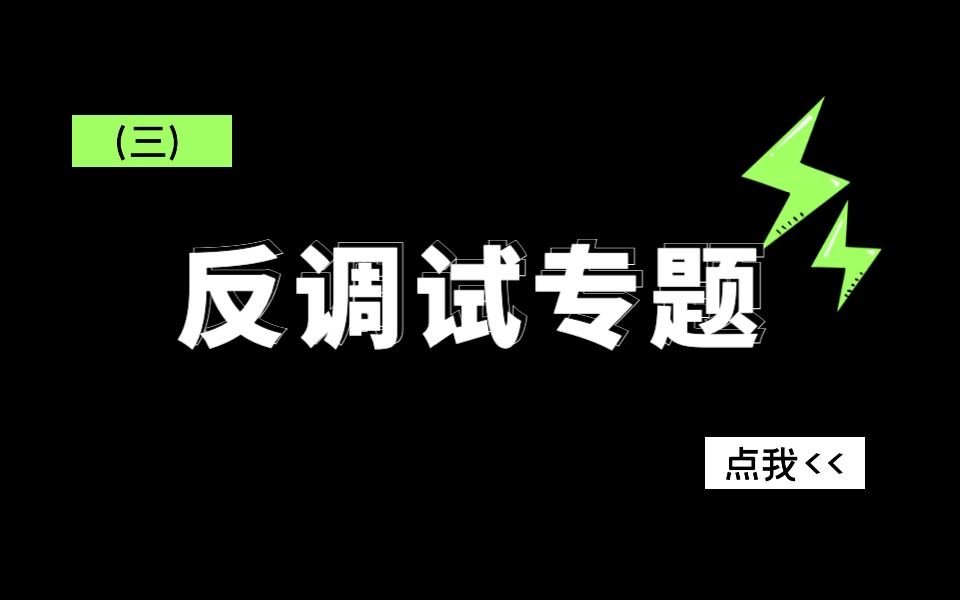 极安御信网络安全系列课程反调试专题(三)哔哩哔哩bilibili