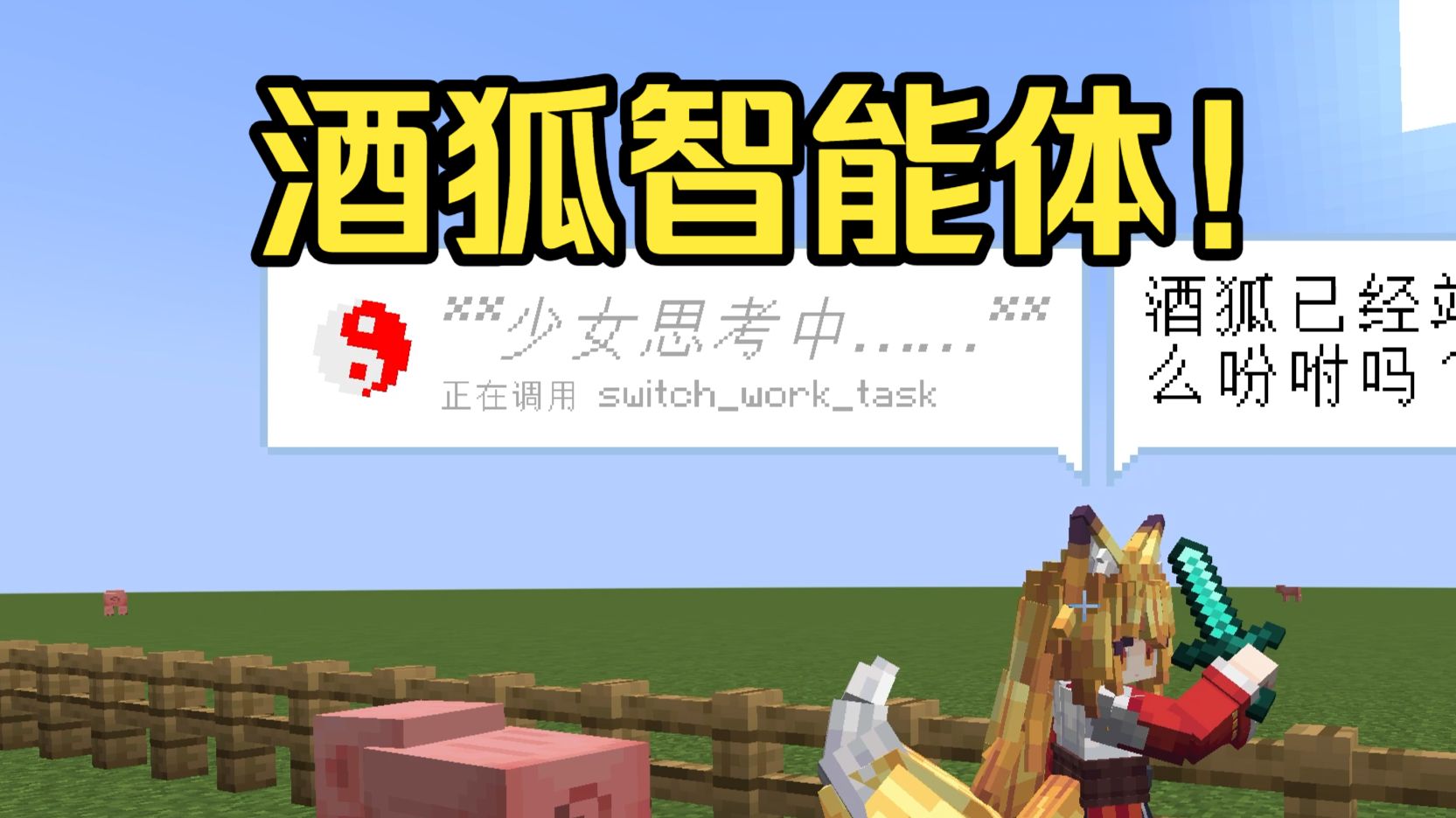 酒狐 AI 已经全面升级为酒狐 Agent 了！-酒石酸菌-酒石酸菌-哔哩哔哩视频
