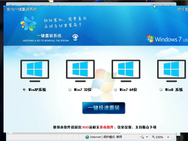 windows7重装系统 台式机重装系统 360系统重装哔哩哔哩bilibili