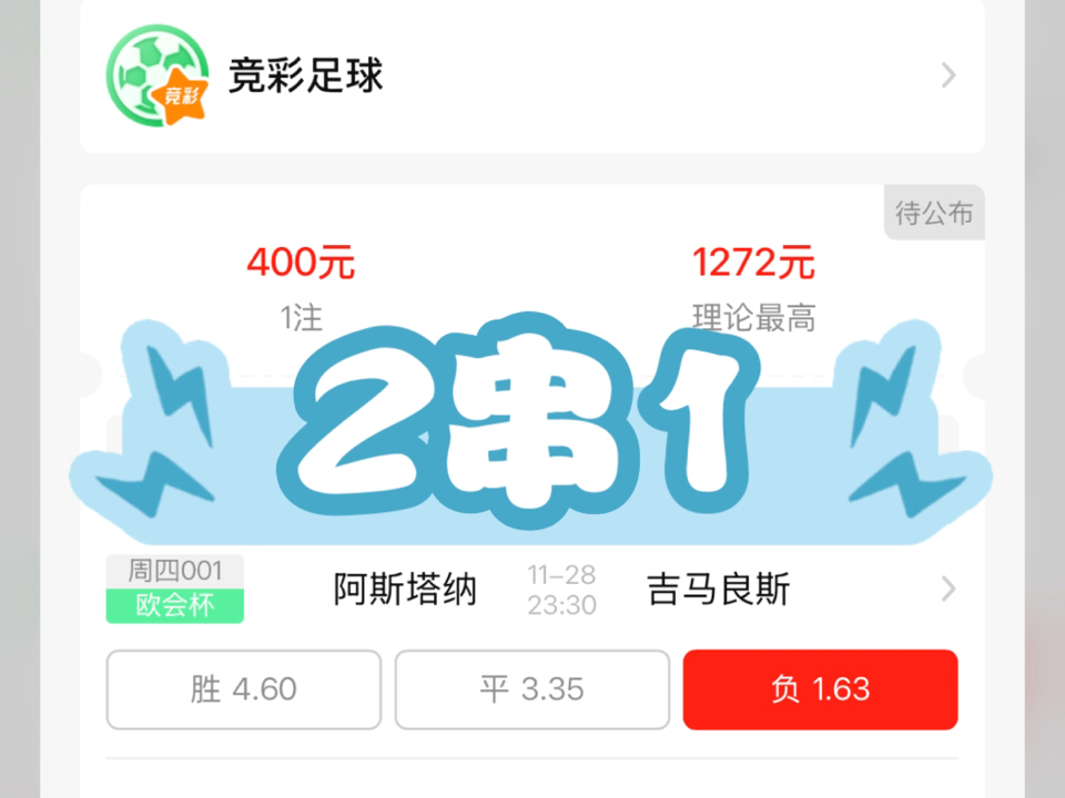 2024.11.28竞彩足球预测2串1哔哩哔哩bilibili