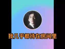 Download Video: 圆佑：我们虽然是舍友，但是基本不会碰面？！