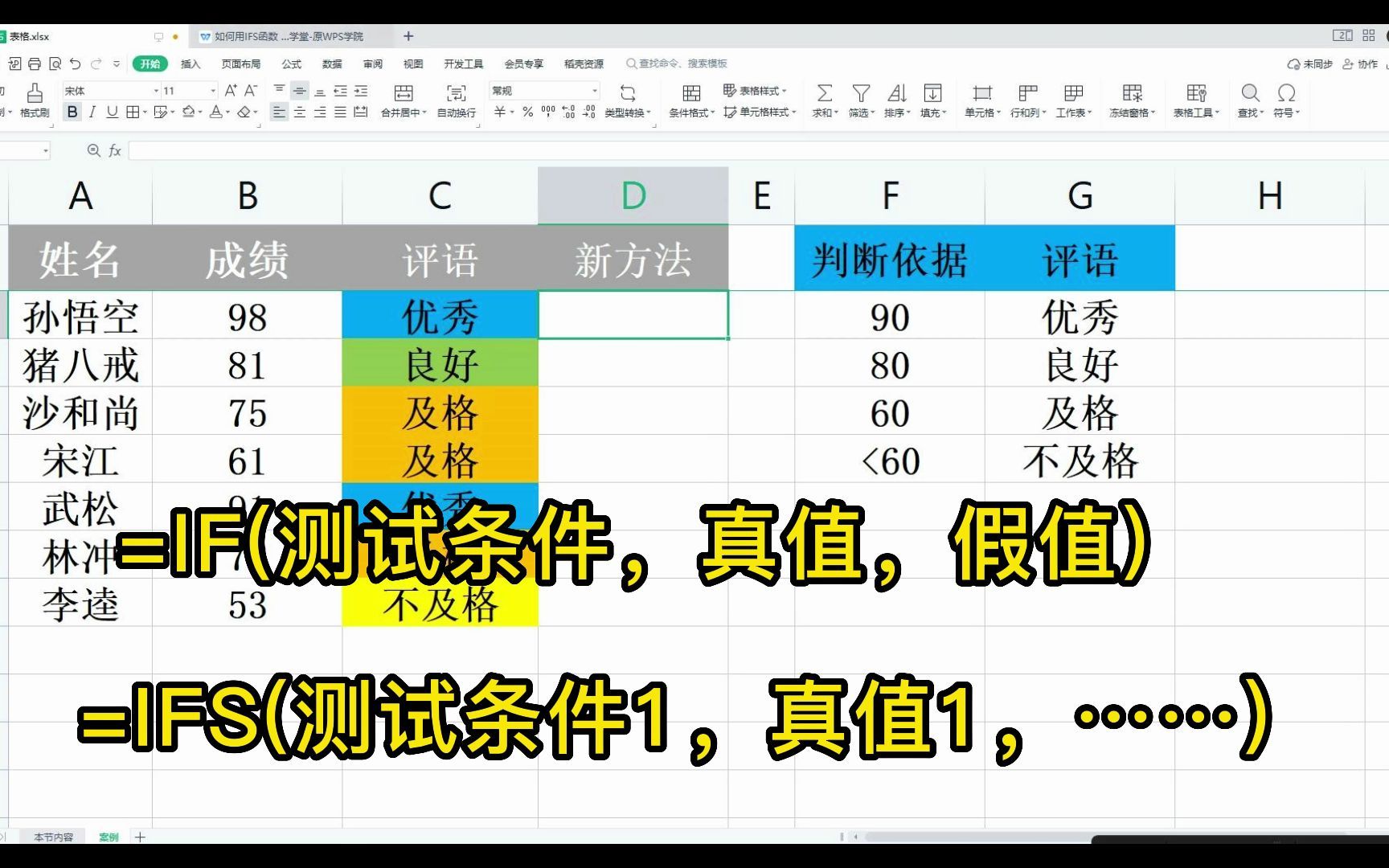 Excel知道  [IFS 多条件判断函数] 逻辑运算类表格公式哔哩哔哩bilibili