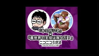 第０回 キミガシネ 異世界の主役は我々だ 生放送 仮 哔哩哔哩 Bilibili