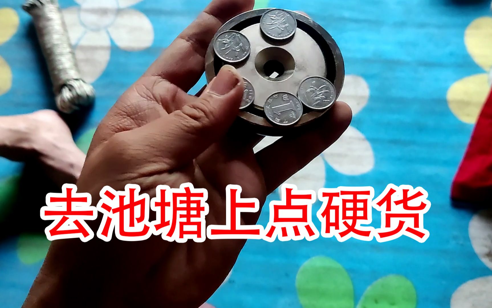 网上买的强力磁铁,准备用来吸点硬币,结果出乎所料