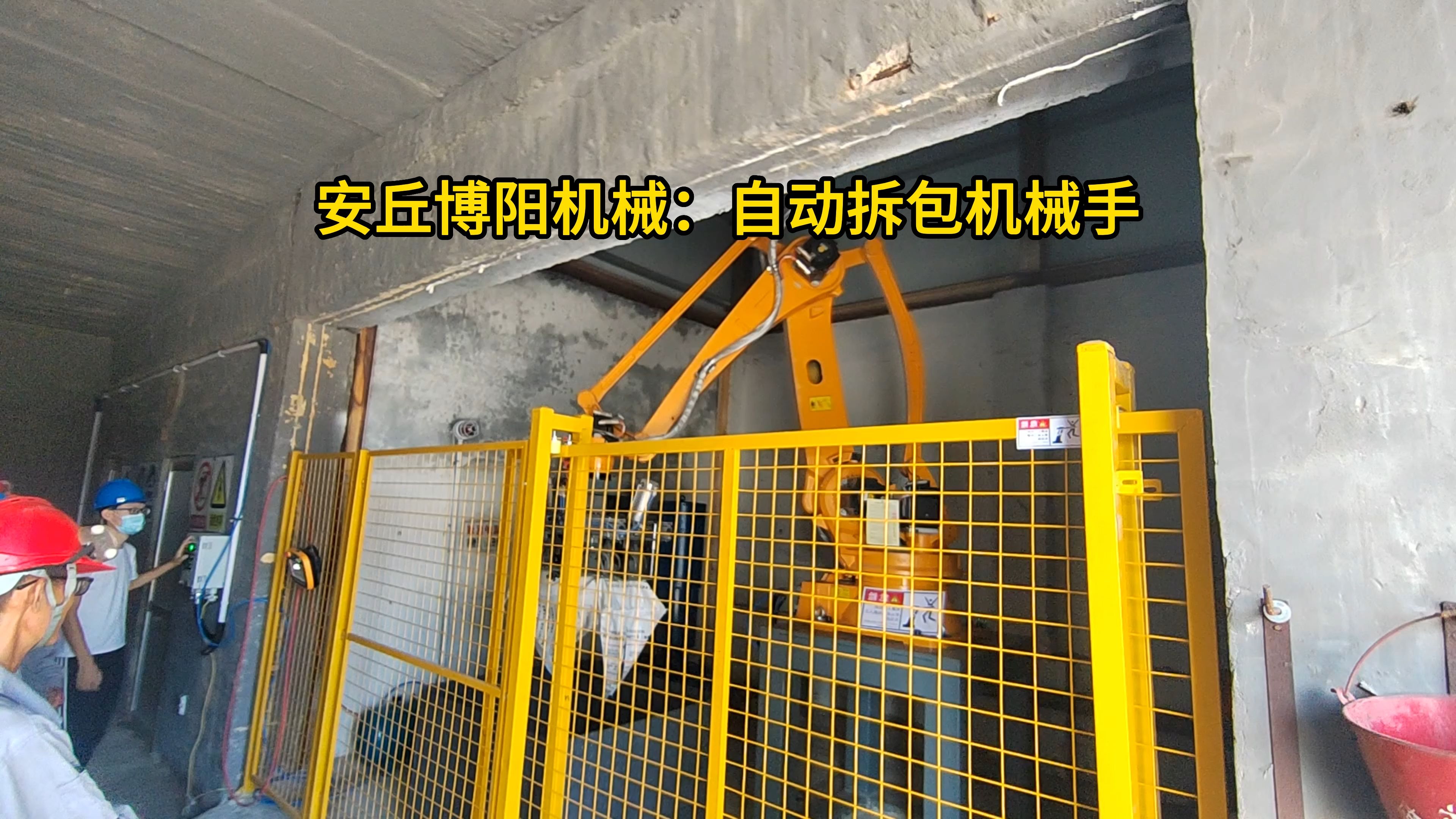 金属粉自动拆包机械手 50kg粉体料机械手自动拆包机