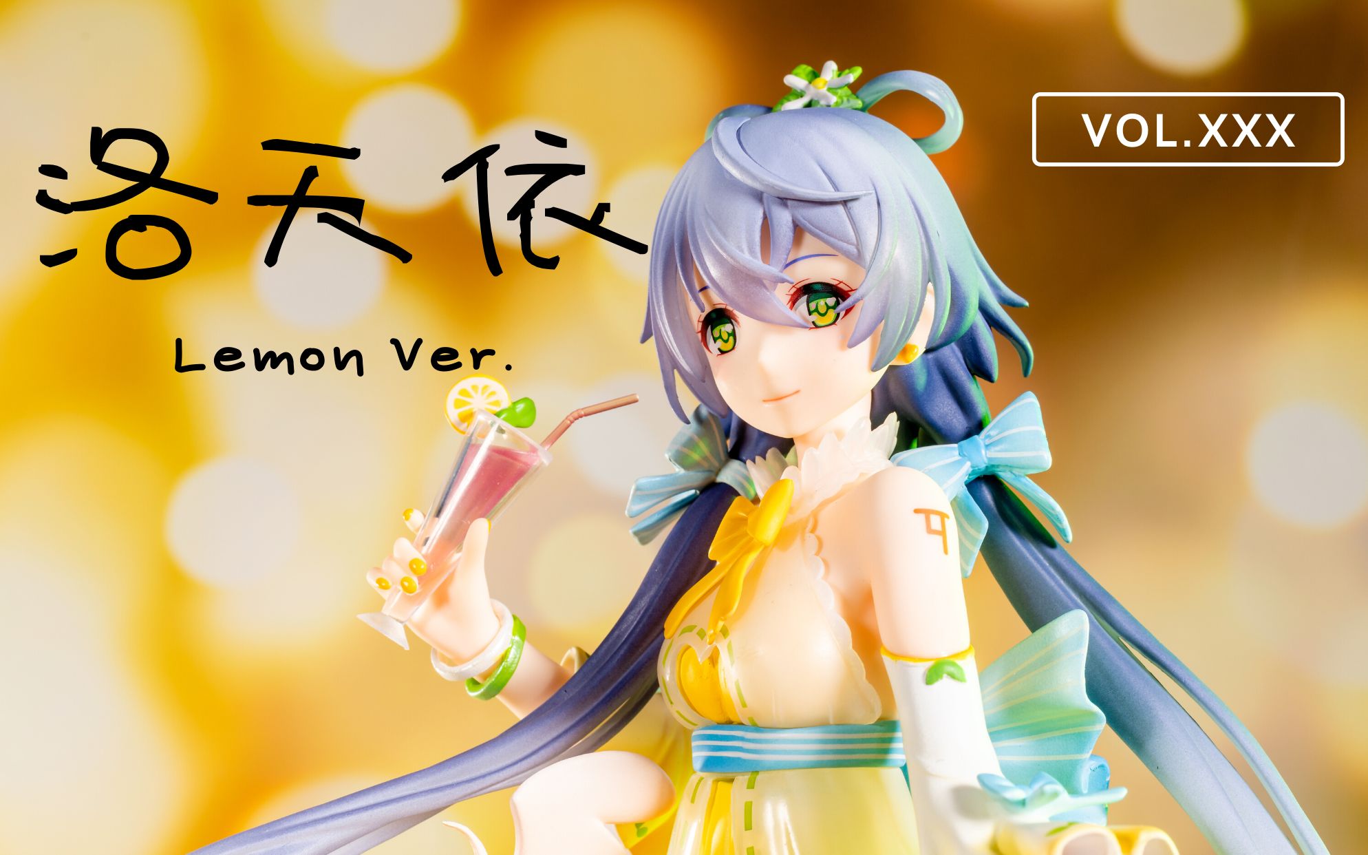 先睹为快xxxgsc洛天依柠檬开箱直播精华版