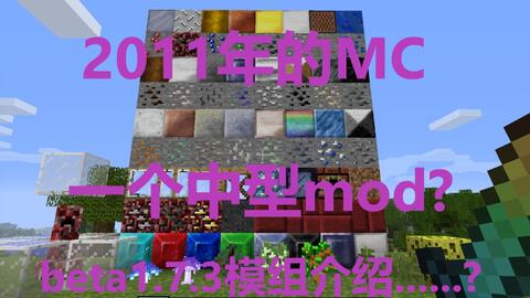 Sugardream Minecraft Alphav1 1 2 Mod Nsss地形生成器 S 简单介绍 哔哩哔哩 Bilibili