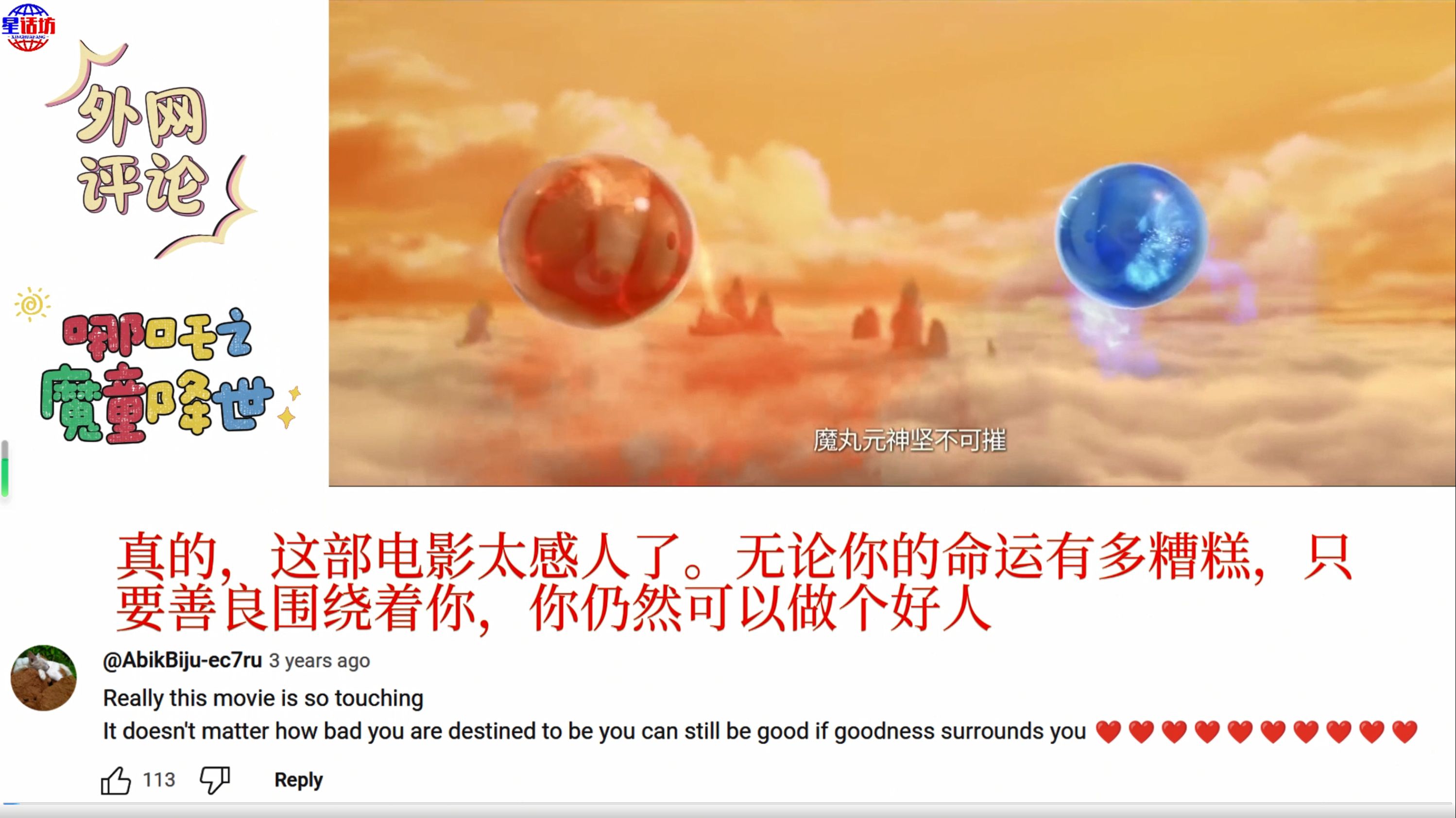外网评论《哪吒之魔童降世》