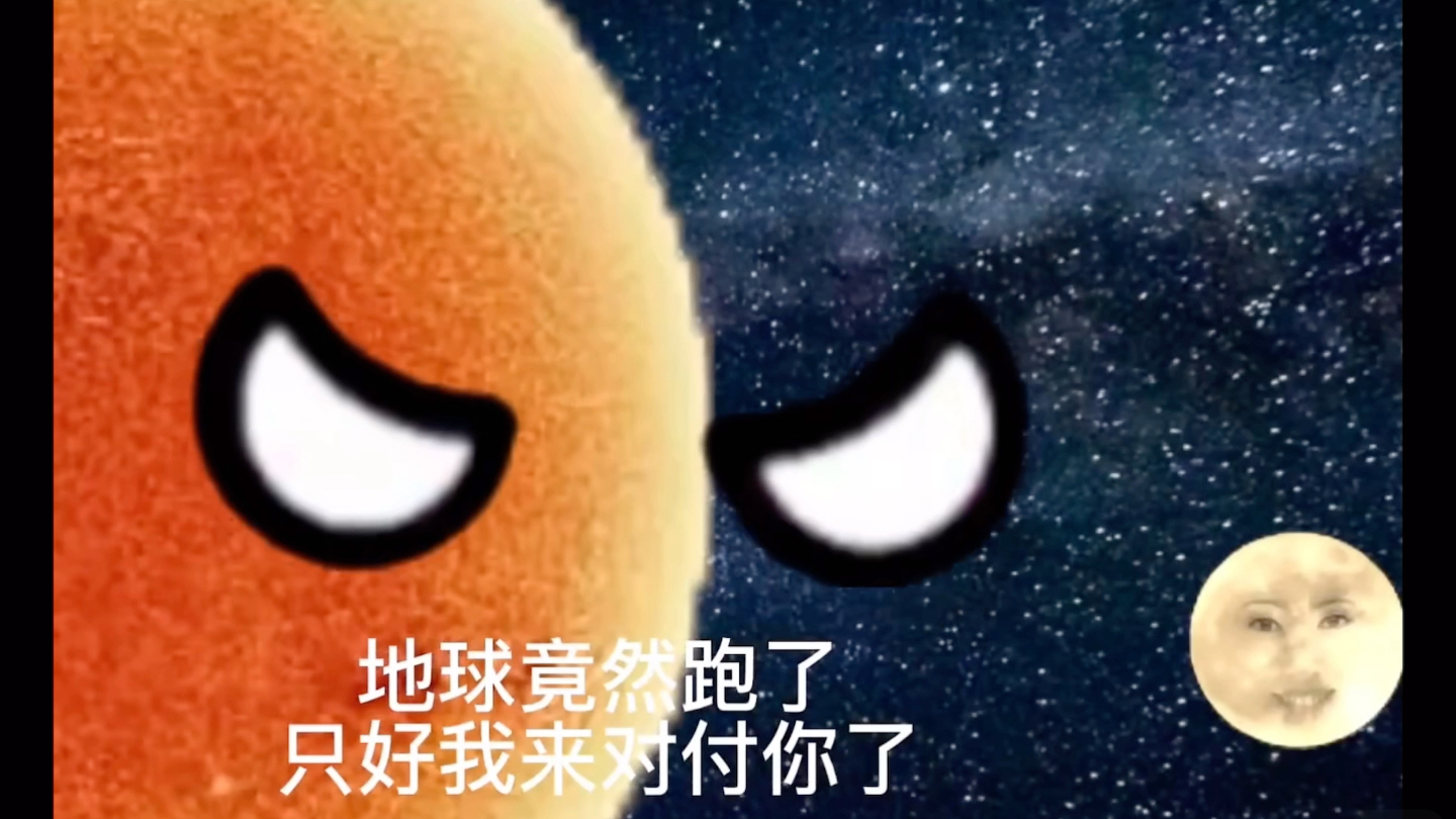 [图]宇宙奇观之星球动画：月球变成武器a合集