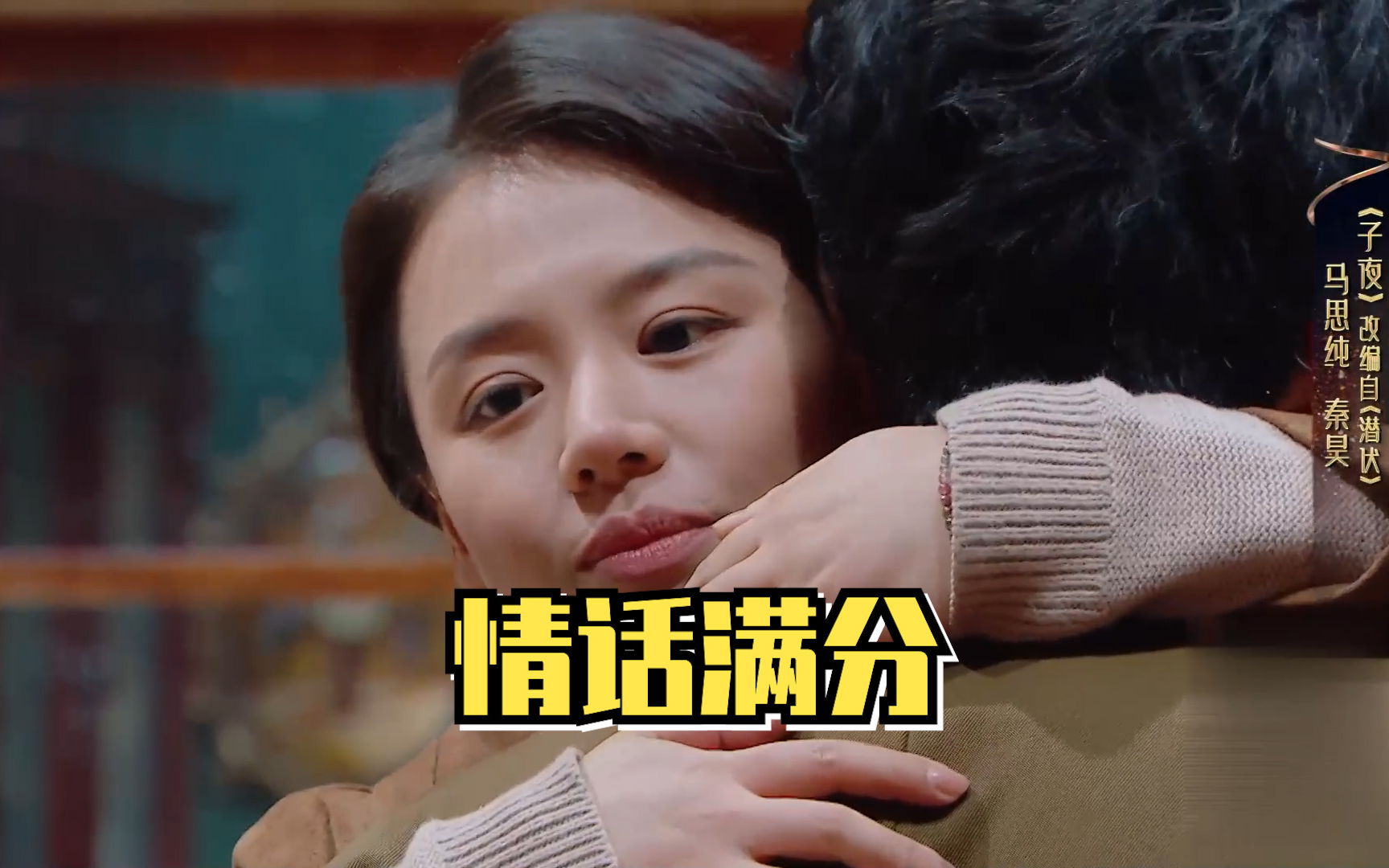 我就是演员2马思纯情话满分惹人落泪秦昊面临生离死别