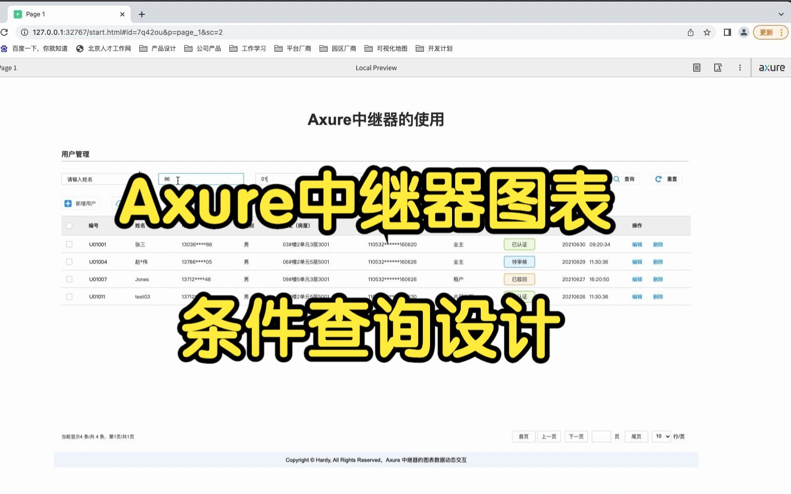 4.Axure中继器数据表条件查询设计哔哩哔哩bilibili