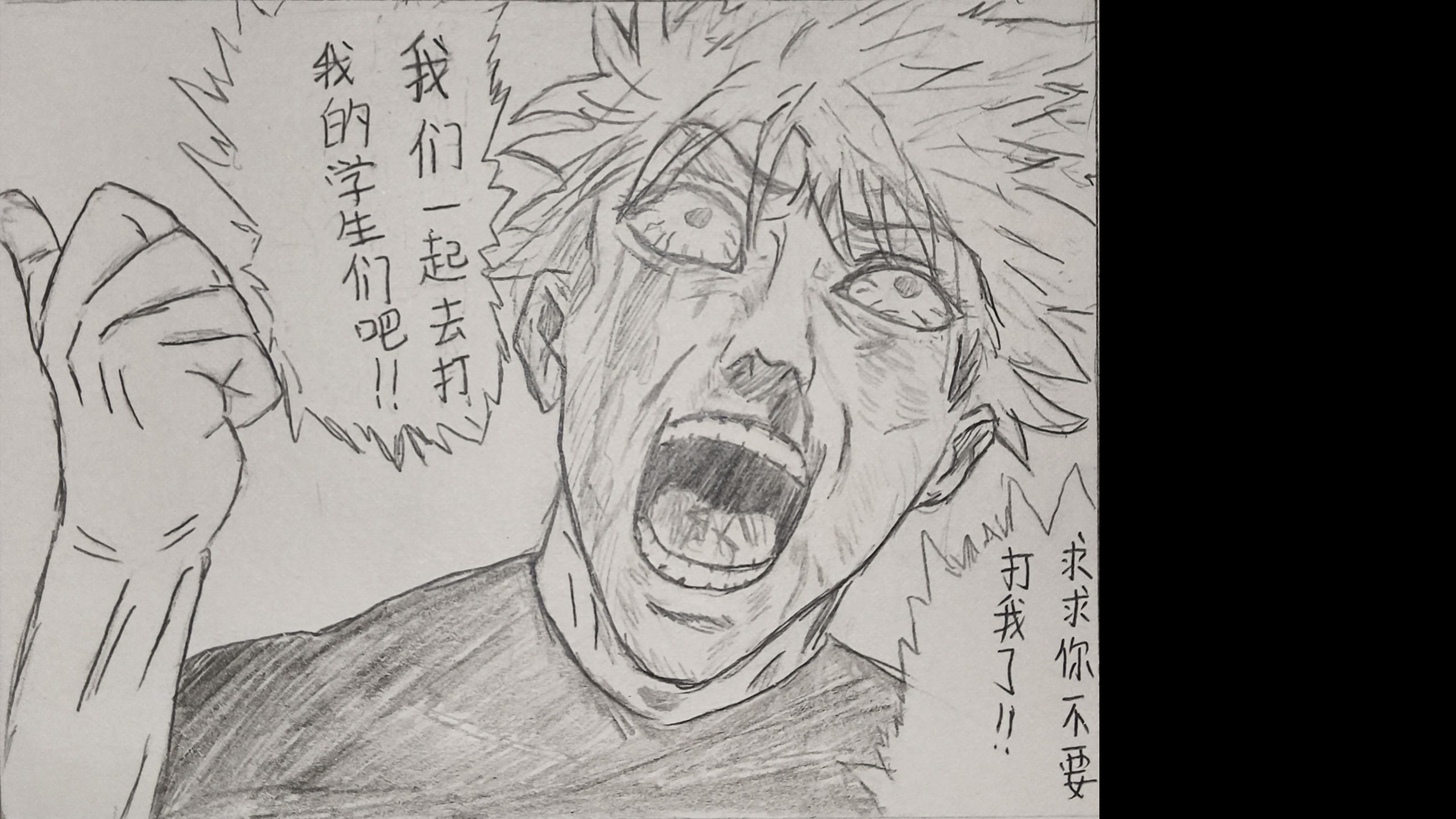 ［咒回招笑版］求求你不要打我了，我们一起去打我的学生们吧！[bilibilionly同人扶持计划］