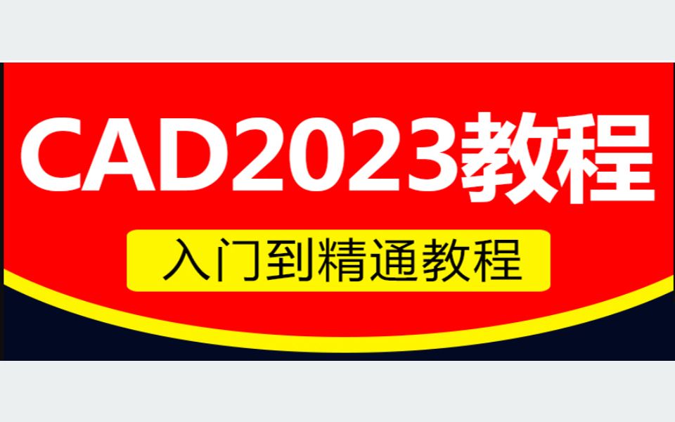 [图]30天精通AutoCAD2023机械制图