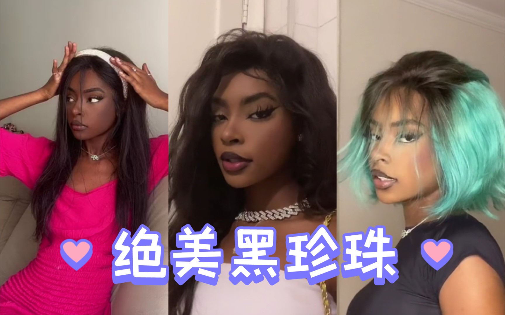 [图]【黑玫瑰】Black barbie绝美黑珍珠，漂亮的人什么肤色都是漂亮的