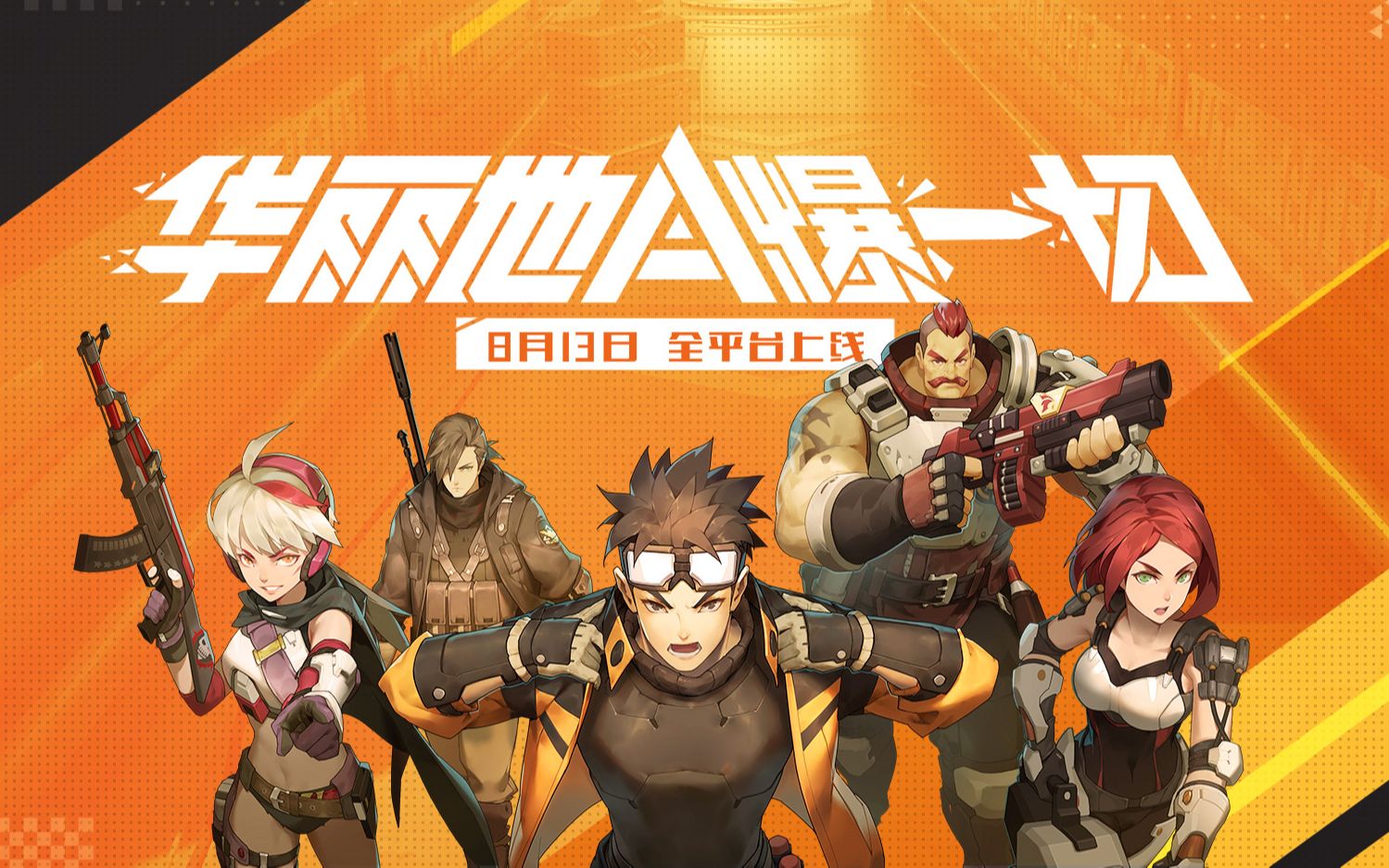 《王牌战士》蓝叠模拟器试玩