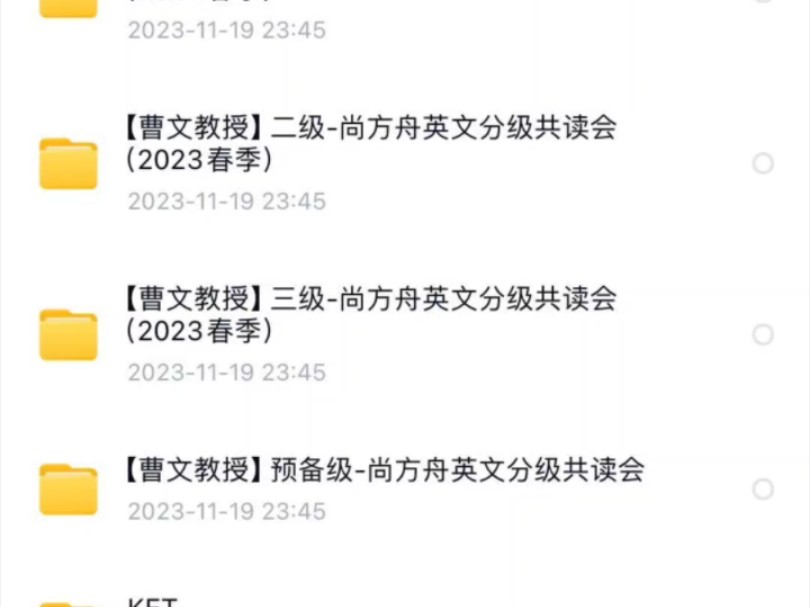 曹文教授尚方舟英语分级共读会课程哔哩哔哩bilibili