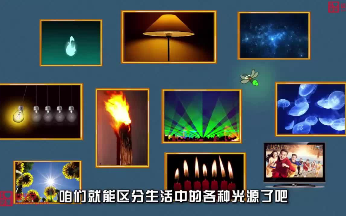 [图]爆笑物理 142集 光是哪里来的 【】