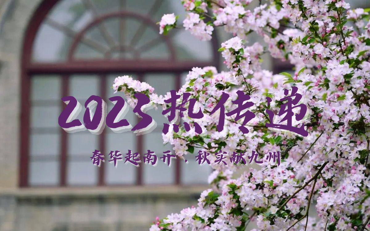 【2023热传递】清华大学哔哩哔哩bilibili